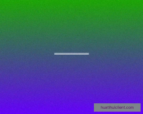 华体会苹果下载全流程详解与安全使用指南助你轻松畅玩体验升级